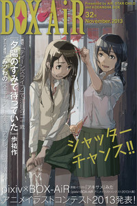 BOX-AiR32号 電子書籍版
