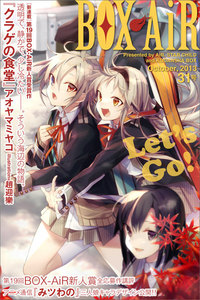 BOX-AiR31号 電子書籍版