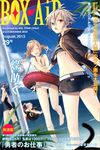 BOX-AiR29号 電子書籍版