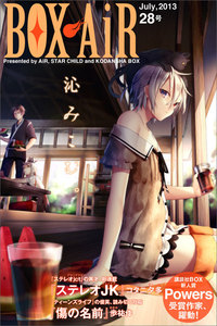 BOX-AiR28号 電子書籍版