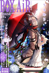 BOX-AiR27号 電子書籍版