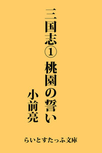 三国志