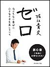 ゼロ 第0章