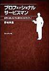 プロフェッショナルサービスマン 電子書籍版
