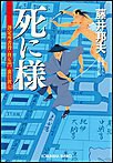 評定所書役・柊左門 裏仕置