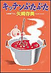 キッチンぶたぶた 電子書籍版