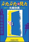 ぶたぶたは見た 電子書籍版