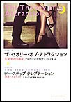 ザ・セオリー・オブ・アトラクション/ツー・ステップ・テンプテ-ション
