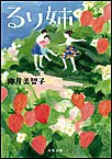 るり姉