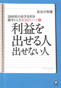 社長のノート
