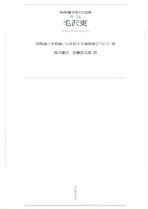 ワイド版世界の大思想