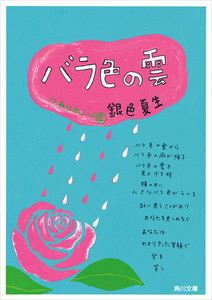 バラ色の雲 つれづれノート(6) 電子書籍版
