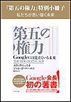 第五の権力