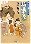 すこくろ幽斎診療記 : 2 梅雨の雷 電子書籍版