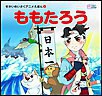 ももたろう 電子書籍版