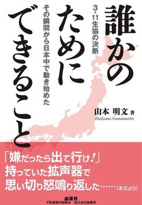 誰かのためにできること
