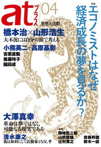 atプラス 04号 電子書籍版