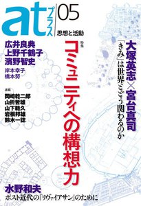 atプラス 05号 電子書籍版