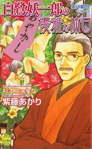 トンデモ!?美少年鑑定団