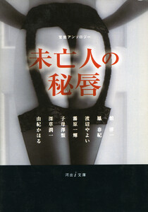 未亡人の秘唇 官能アンソロジー 電子書籍版