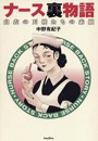 裏物語シリーズ