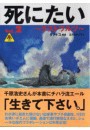死にたい ラストワルツ 電子書籍版