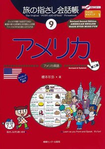 旅の指さし会話帳9 アメリカ 電子書籍版