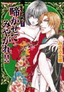 ～学園エンペラー～啼かせてみやがれ!! 電子書籍版