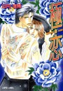 極・恋 電子書籍版