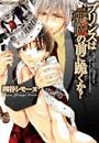 プリンスは悪魔の前に跪くか?【無料版】