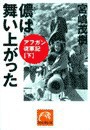 儂は舞い上がった/アフガン従軍記(下) 電子書籍版