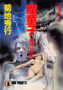 バイオニック・ソルジャー