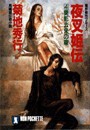 夜叉姫伝(4)美影去来の章 電子書籍版