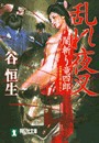 闇斬り竜四郎 (2) 乱れ夜叉 電子書籍版