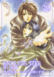 ENDLESS TIES 電子書籍版