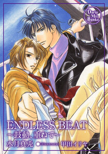 ENDLESS BEAT 電子書籍版