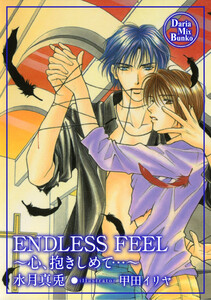 ENDLESS FEEL 電子書籍版