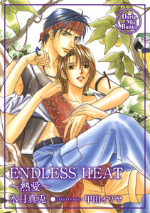 ENDLESS HEAT 電子書籍版