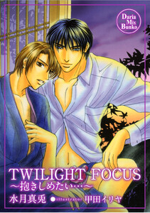 TWILIGHT FOCUS 電子書籍版
