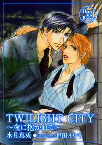TWILIGHT CITY 電子書籍版