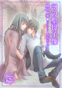 幻の聖母子像 電子書籍版