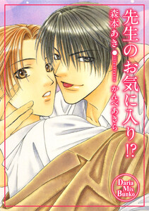 先生のお気に入り!? 電子書籍版