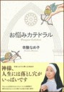 お悩みカテドラル(2) 電子書籍版