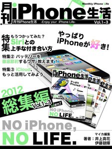 月刊iPhone生活