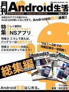 月刊Android生活