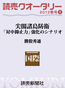 読売クオータリー・尖閣諸島防衛 電子書籍版