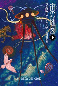 宙の地図 (下) 電子書籍版