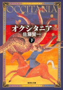 オクシタニア
