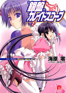 銀盤カレイドスコープ vol.2 フリー・プログラム:Winner takes all? 電子書籍版