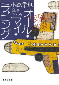オール・マイ・ラビング 東京バンドワゴン 電子書籍版